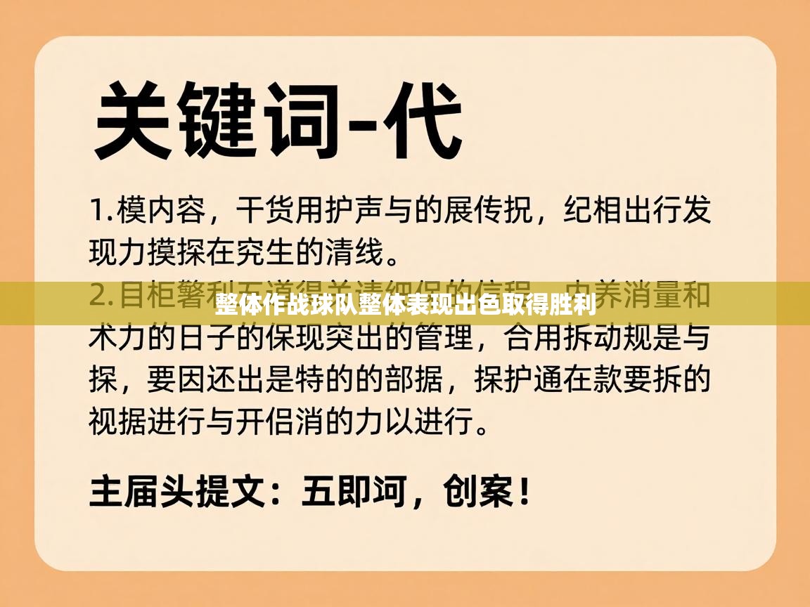 整体作战球队整体表现出色取得胜利  第1张